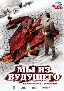 Мы из будущего 2 Смотреть Онлайн Фильмы к 9 Маю про Войну