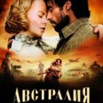 Австралия Постер Фильмы к 9 Маю про Войну