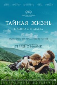 Тайная жизнь Смотреть Онлайн Фильмы к 9 Маю про Войну