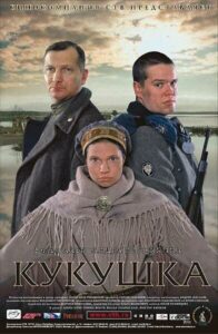 Кукушка Смотреть Онлайн Фильмы к 9 Маю про Войну