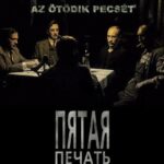 Пятая Печать Постер Фильмы к 9 Маю про Войну