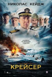 Крейсер Смотреть Онлайн Фильмы к 9 Маю про Войну