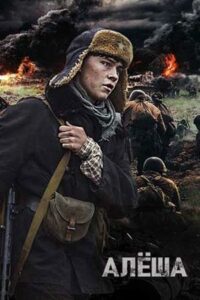 Алёша Смотреть Онлайн Фильмы к 9 Маю про Войну
