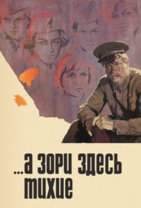...А зори здесь тихие Смотреть Онлайн Фильмы к 9 Маю про Войну