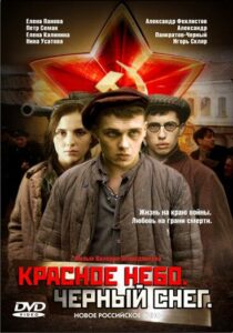 Красное небо. Черный снег Смотреть Онлайн Фильмы к 9 Маю про Войну