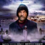 Остров Постер Фильмы к 9 Маю про Войну