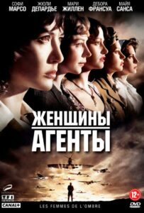 Женщины-агенты Смотреть Онлайн Фильмы к 9 Маю про Войну