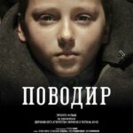 Поводырь Постер Фильмы к 9 Маю про Войну