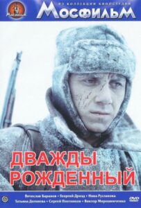Дважды рожденный Смотреть Онлайн Фильмы к 9 Маю про Войну