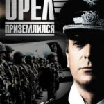 Орел Приземлился Постер Фильмы к 9 Маю про Войну