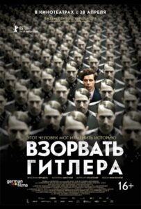 Взорвать Гитлера Смотреть Онлайн Фильмы к 9 Маю про Войну