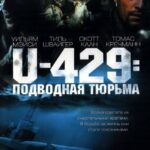 U-429: Подводная Тюрьма Постер Фильмы к 9 Маю про Войну