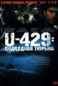 U-429: Подводная тюрьма Смотреть Онлайн Фильмы к 9 Маю про Войну
