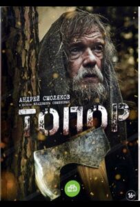 Топор Смотреть Онлайн Фильмы к 9 Маю про Войну