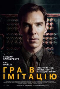 Игра в имитацию Смотреть Онлайн Фильмы к 9 Маю про Войну