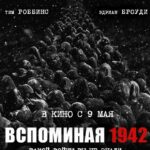 Вспоминая 1942 Постер Фильмы к 9 Маю про Войну