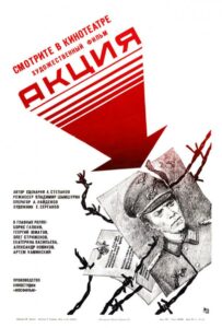 Акция Смотреть Онлайн Фильмы к 9 Маю про Войну