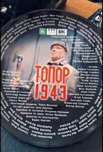 Топор. 1943 Смотреть Онлайн Фильмы к 9 Маю про Войну