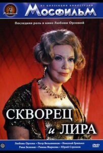 Скворец и Лира Смотреть Онлайн Фильмы к 9 Маю про Войну