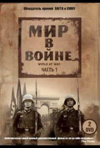 Мир в войне Смотреть Онлайн Фильмы к 9 Маю про Войну