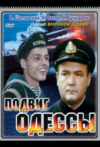Подвиг Одессы Смотреть Онлайн Фильмы к 9 Маю про Войну