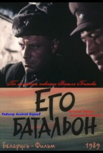 Его батальон Смотреть Онлайн Фильмы к 9 Маю про Войну