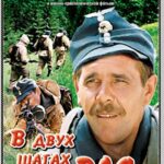 В Двух Шагах от «Рая» Постер Фильмы к 9 Маю про Войну