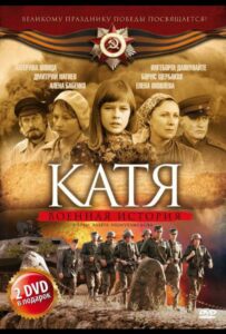 Катя: Военная история Смотреть Онлайн Фильмы к 9 Маю про Войну