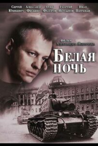 Белая ночь Смотреть Онлайн Фильмы к 9 Маю про Войну