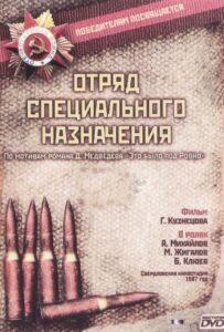 Отряд специального назначения Смотреть Онлайн Фильмы к 9 Маю про Войну