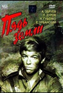 Пядь земли Смотреть Онлайн Фильмы к 9 Маю про Войну