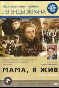 Мама, я жив Смотреть Онлайн Фильмы к 9 Маю про Войну