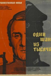 Один шанс из тысячи Смотреть Онлайн Фильмы к 9 Маю про Войну