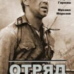 Отряд Постер Фильмы к 9 Маю про Войну