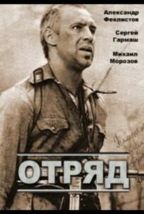 Отряд Смотреть Онлайн Фильмы к 9 Маю про Войну
