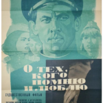 О Тех, Кого Помню и Люблю Постер Фильмы к 9 Маю про Войну