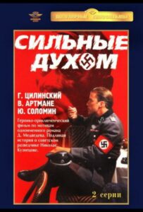 Сильные духом Смотреть Онлайн Фильмы к 9 Маю про Войну
