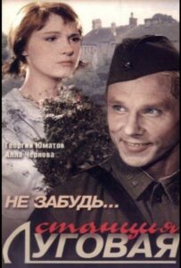 Не забудь... станция Луговая Смотреть Онлайн Фильмы к 9 Маю про Войну