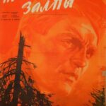 Последние Залпы Постер Фильмы к 9 Маю про Войну