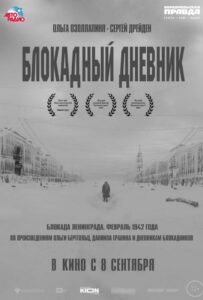 Блокадный дневник Смотреть Онлайн Фильмы к 9 Маю про Войну