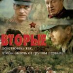 Вторые Постер Фильмы к 9 Маю про Войну