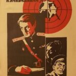 Приступить к Ликвидации Постер Фильмы к 9 Маю про Войну