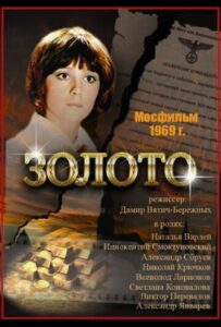 Золото Смотреть Онлайн Фильмы к 9 Маю про Войну