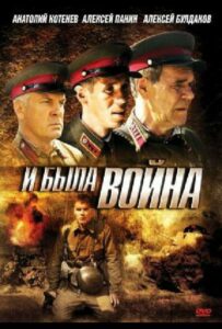 И была война Смотреть Онлайн Фильмы к 9 Маю про Войну
