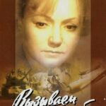 Вызываем Огонь на Себя Постер Фильмы к 9 Маю про Войну