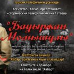Бауыржан Момышулы Постер Фильмы к 9 Маю про Войну