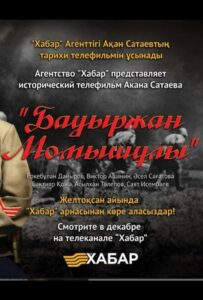 Бауыржан Момышулы Смотреть Онлайн Фильмы к 9 Маю про Войну