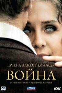 Вчера закончилась война Смотреть Онлайн Фильмы к 9 Маю про Войну