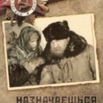 Назначаешься Внучкой Постер Фильмы к 9 Маю про Войну