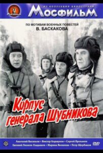 Корпус генерала Шубникова Смотреть Онлайн Фильмы к 9 Маю про Войну